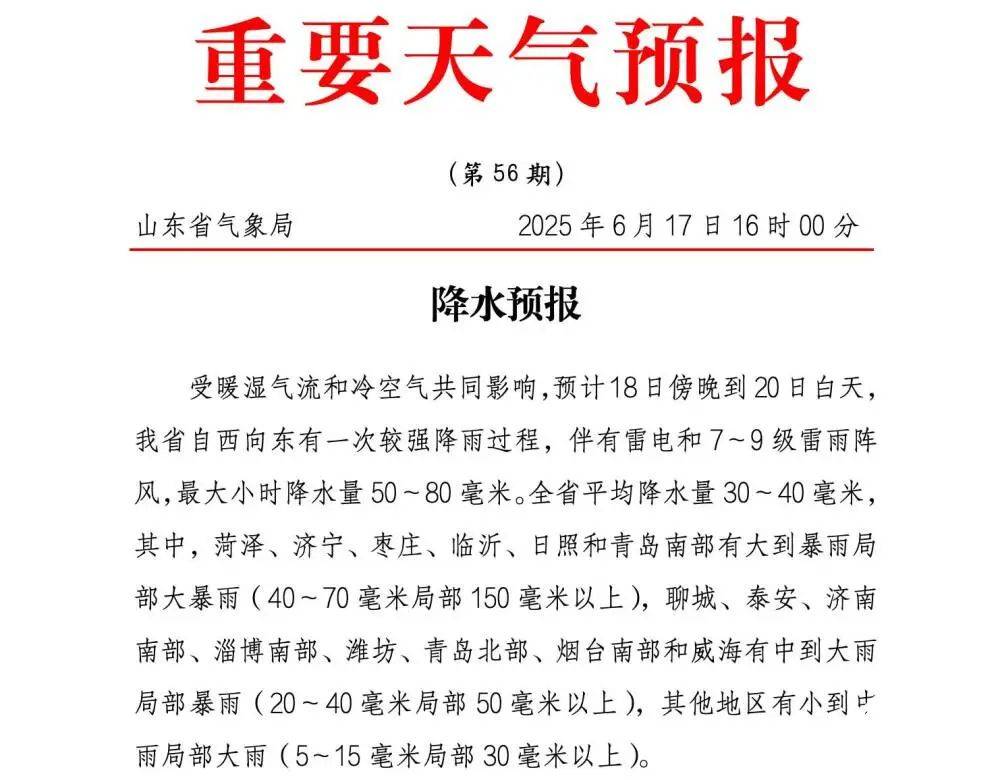 阿尔艾因足球
_6市局部大暴雨（150毫米）！济南发布重要天气预报阿尔艾因足球
，降雨主要集中在→
